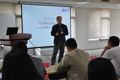 乐竞平台首届人力资源专题工作会议