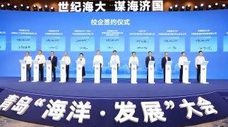加强海洋领域科技创新！乐竞平台与中国海洋大学签署合作协议